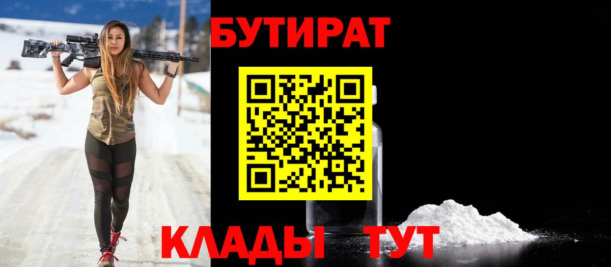 Бутират бутик  Вход с VPN  Бутират  Назрань 