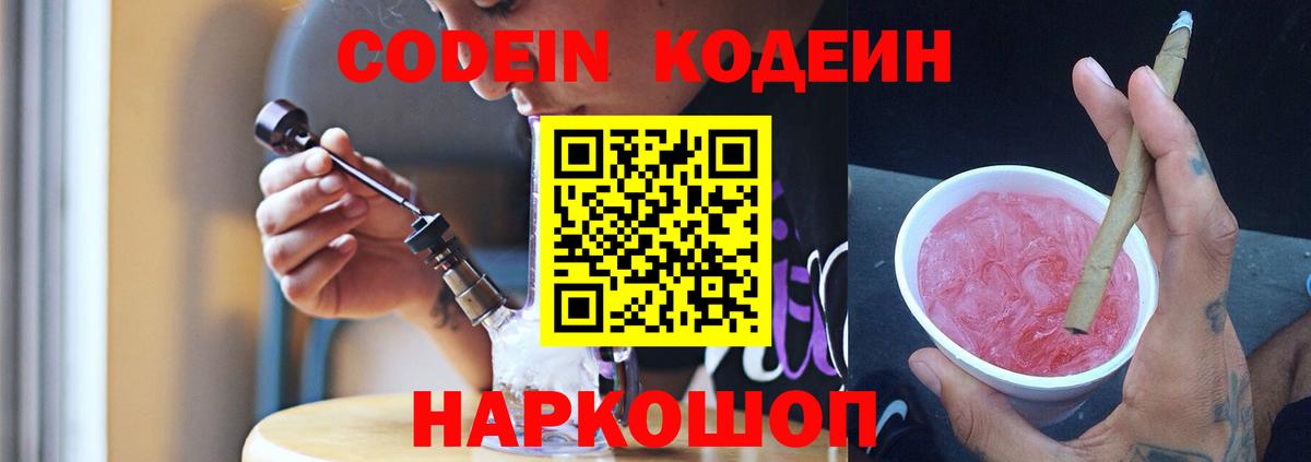 Кодеин напиток Lean (лин) Назрань