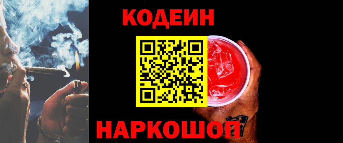 Назрань  Кодеин Purple Drank  Вход с VPN 
