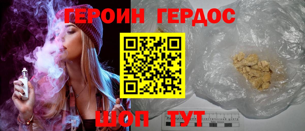 ГЕРОИН герыч Назрань